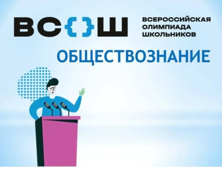 ВСОШ.